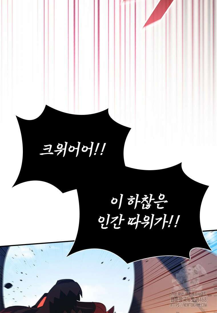 테이밍 마스터 181화 56