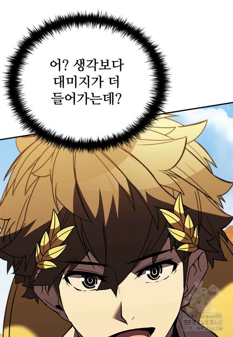 테이밍 마스터 181화 59