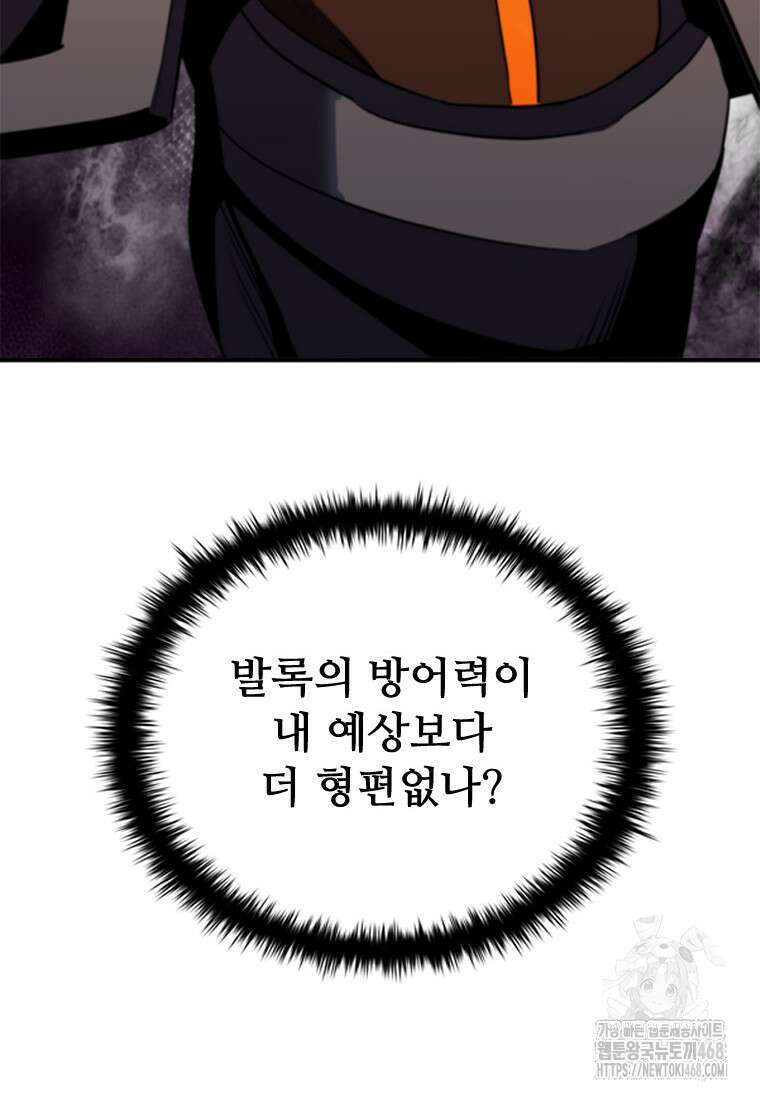 테이밍 마스터 181화 61