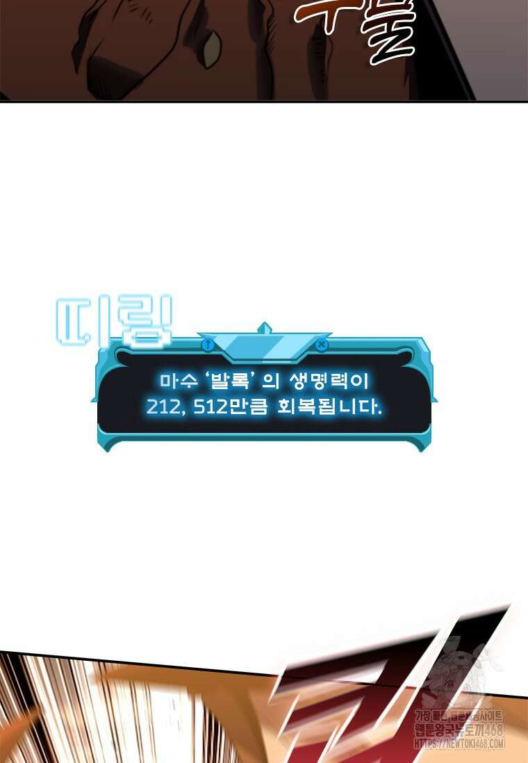 테이밍 마스터 181화 63