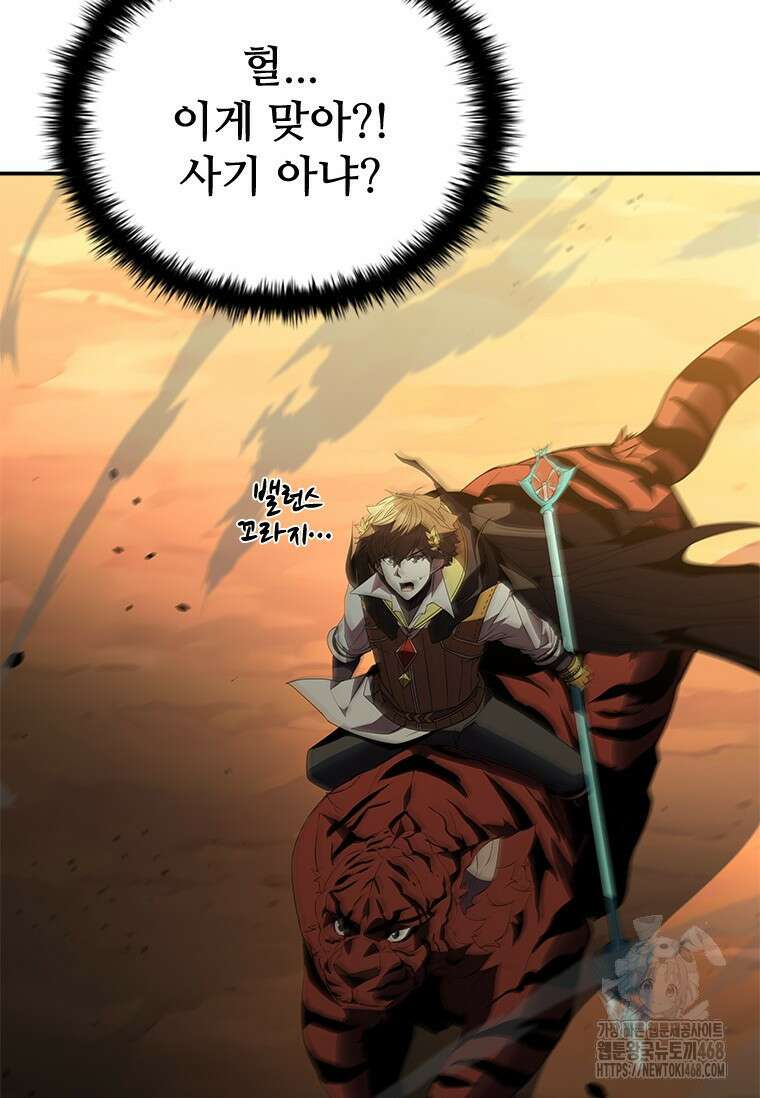 테이밍 마스터 181화 66