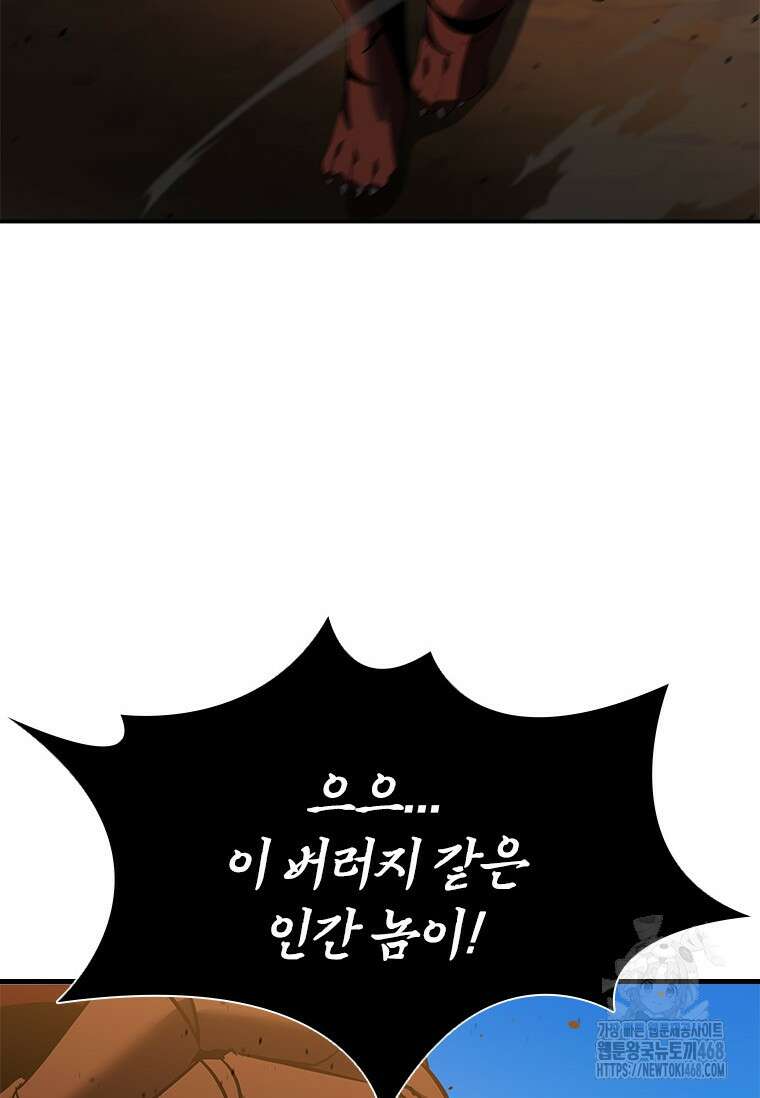 테이밍 마스터 181화 67