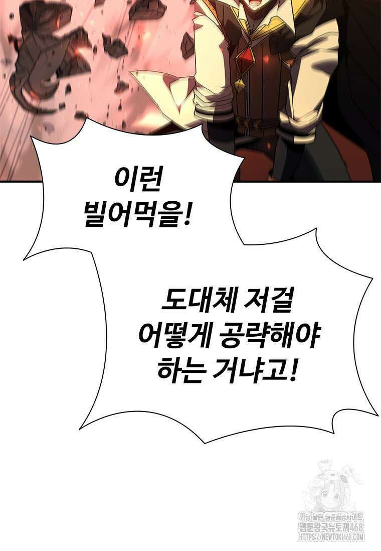 테이밍 마스터 181화 73
