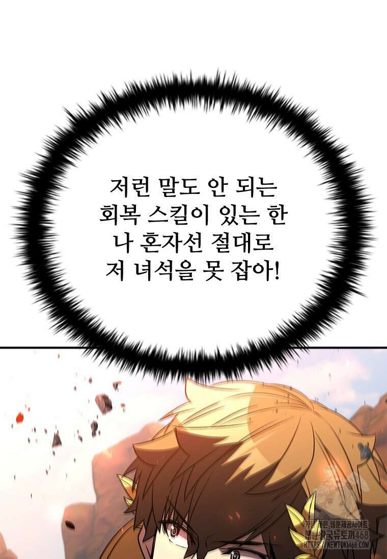 테이밍 마스터 181화 74