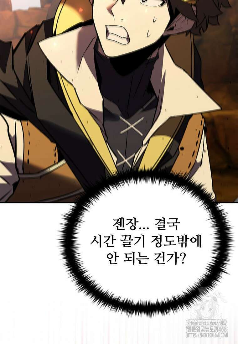 테이밍 마스터 181화 75