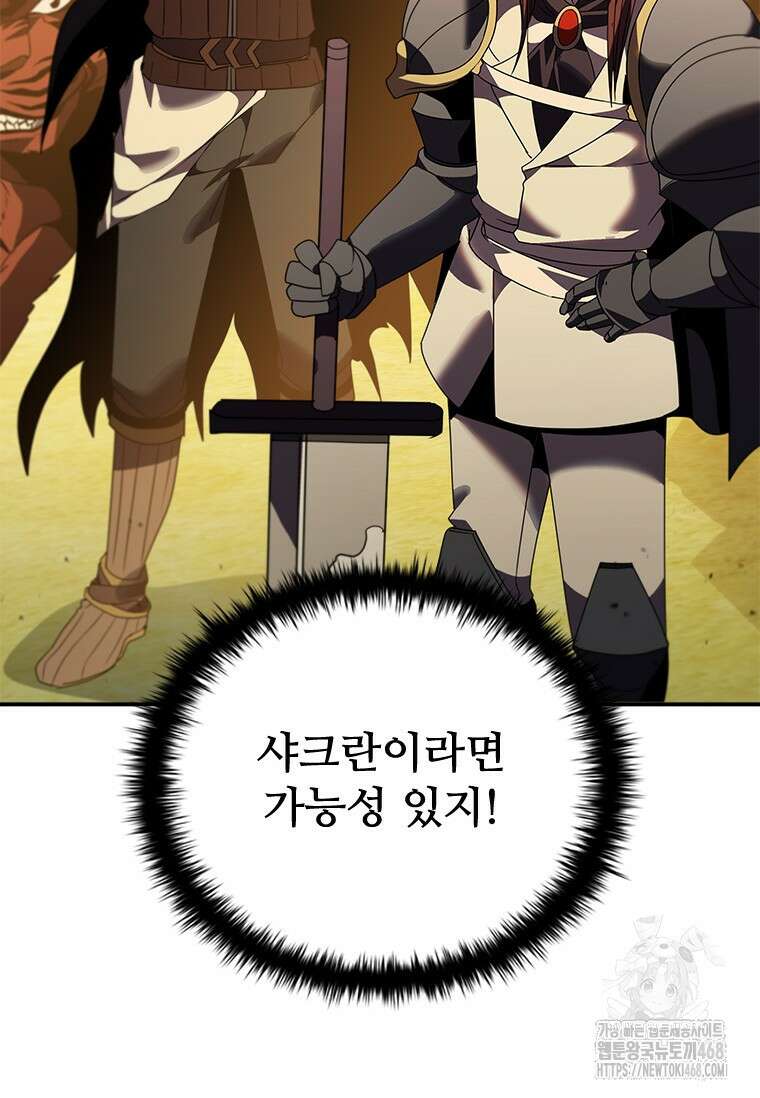 테이밍 마스터 181화 99