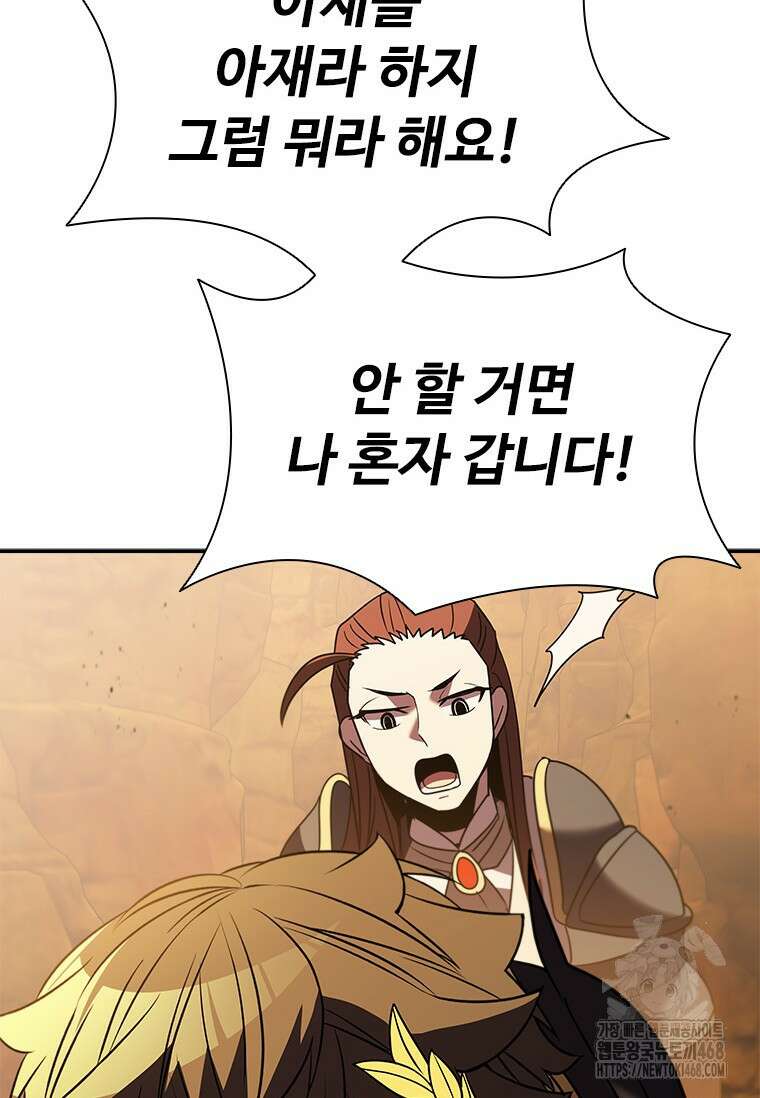 테이밍 마스터 181화 104