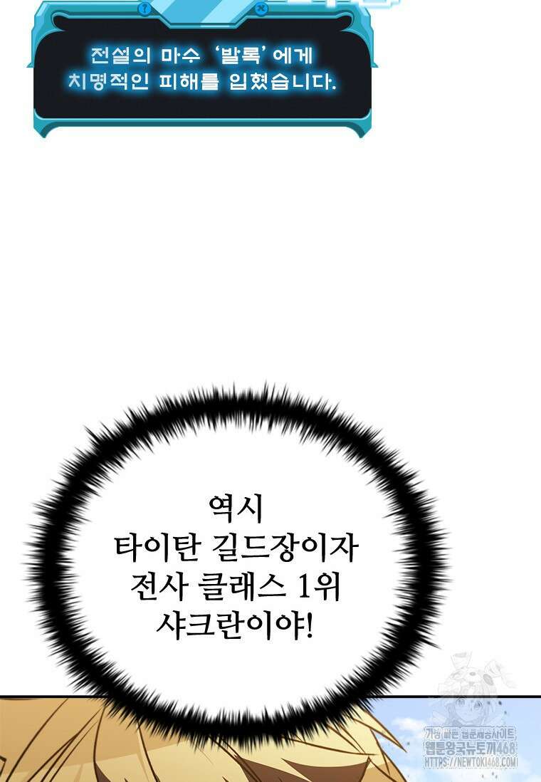 테이밍 마스터 181화 122