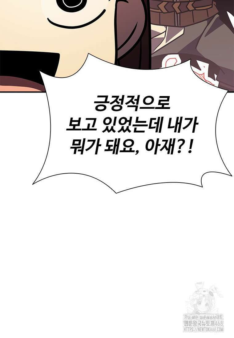 테이밍 마스터 181화 129