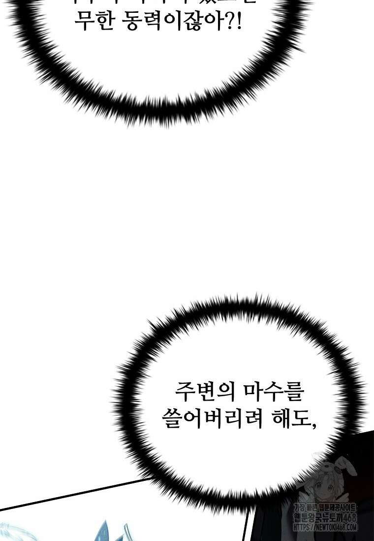 테이밍 마스터 181화 135