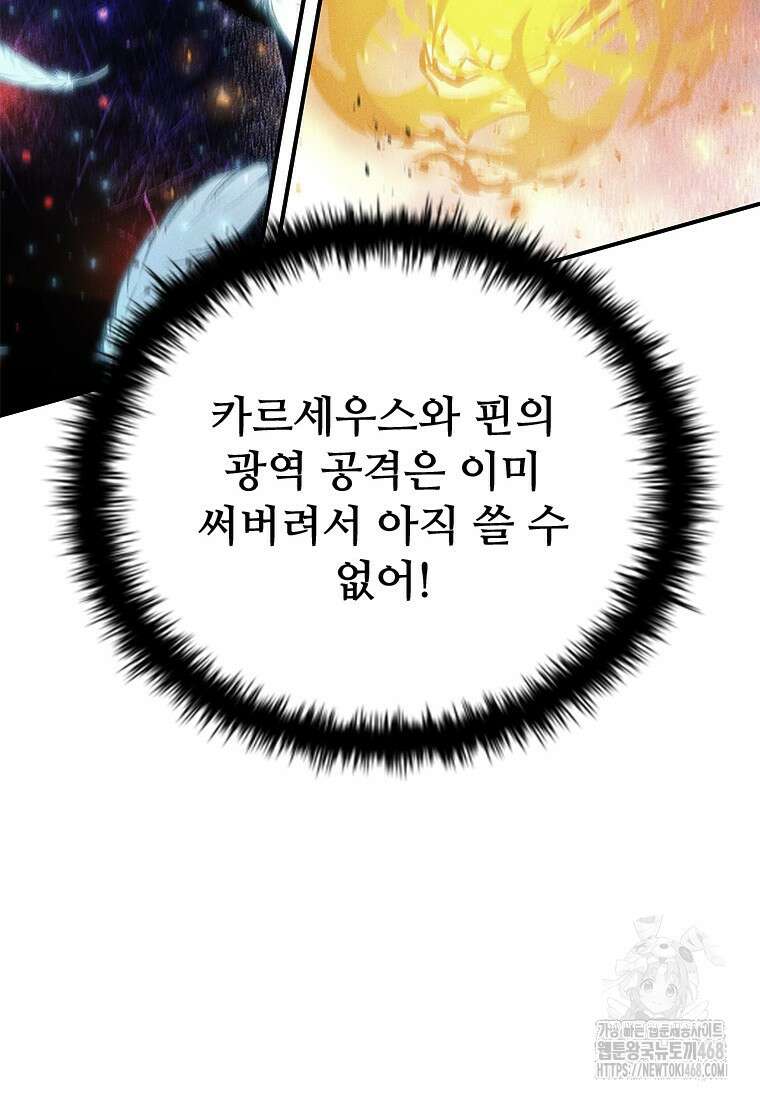 테이밍 마스터 181화 137