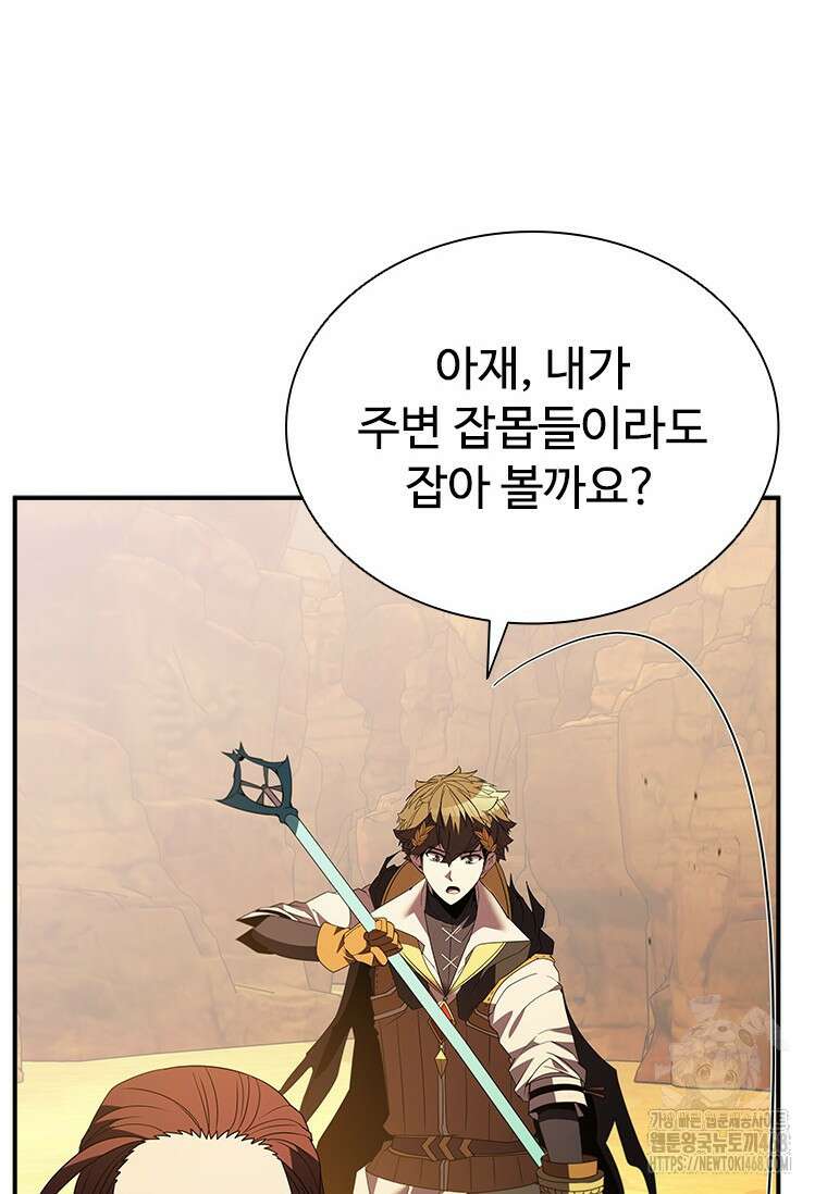 테이밍 마스터 181화 138