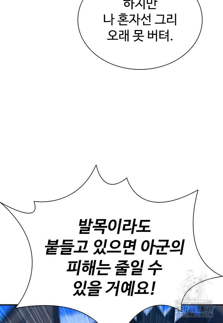 테이밍 마스터 181화 140