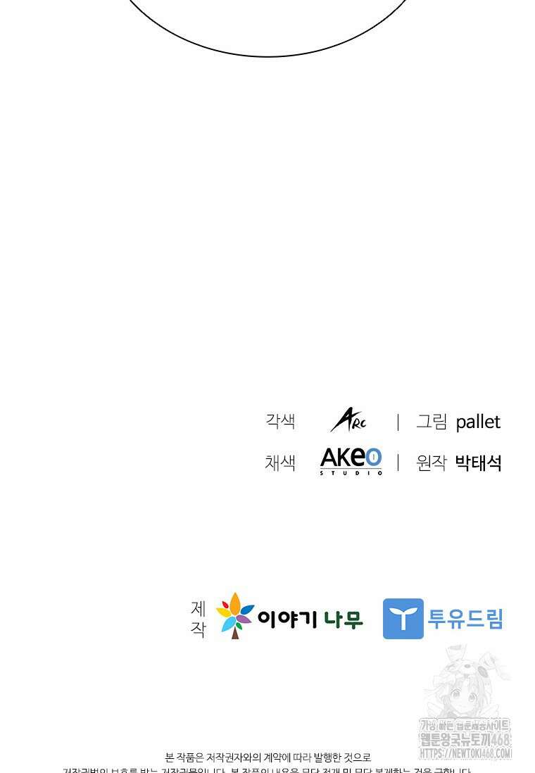 테이밍 마스터 181화 152