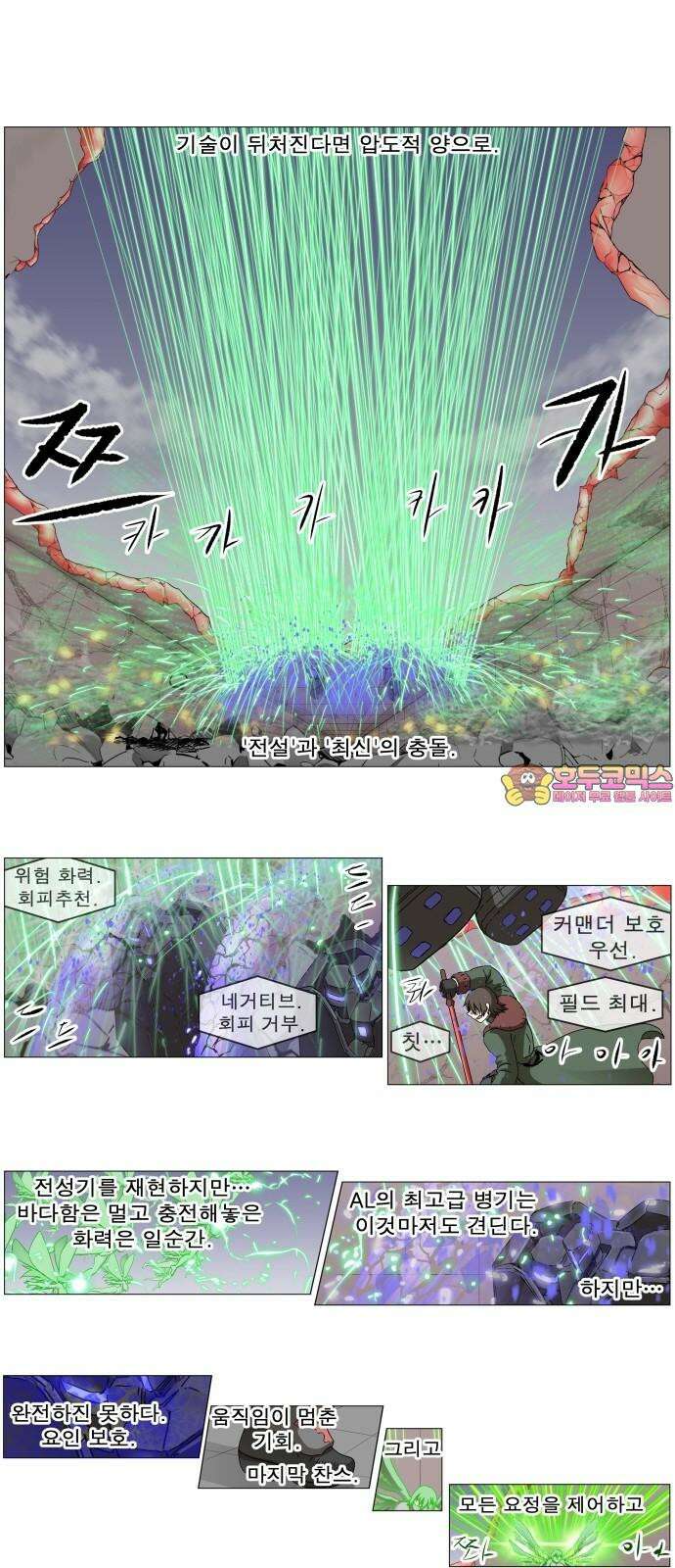 나이트런 문 신세계 36화 1