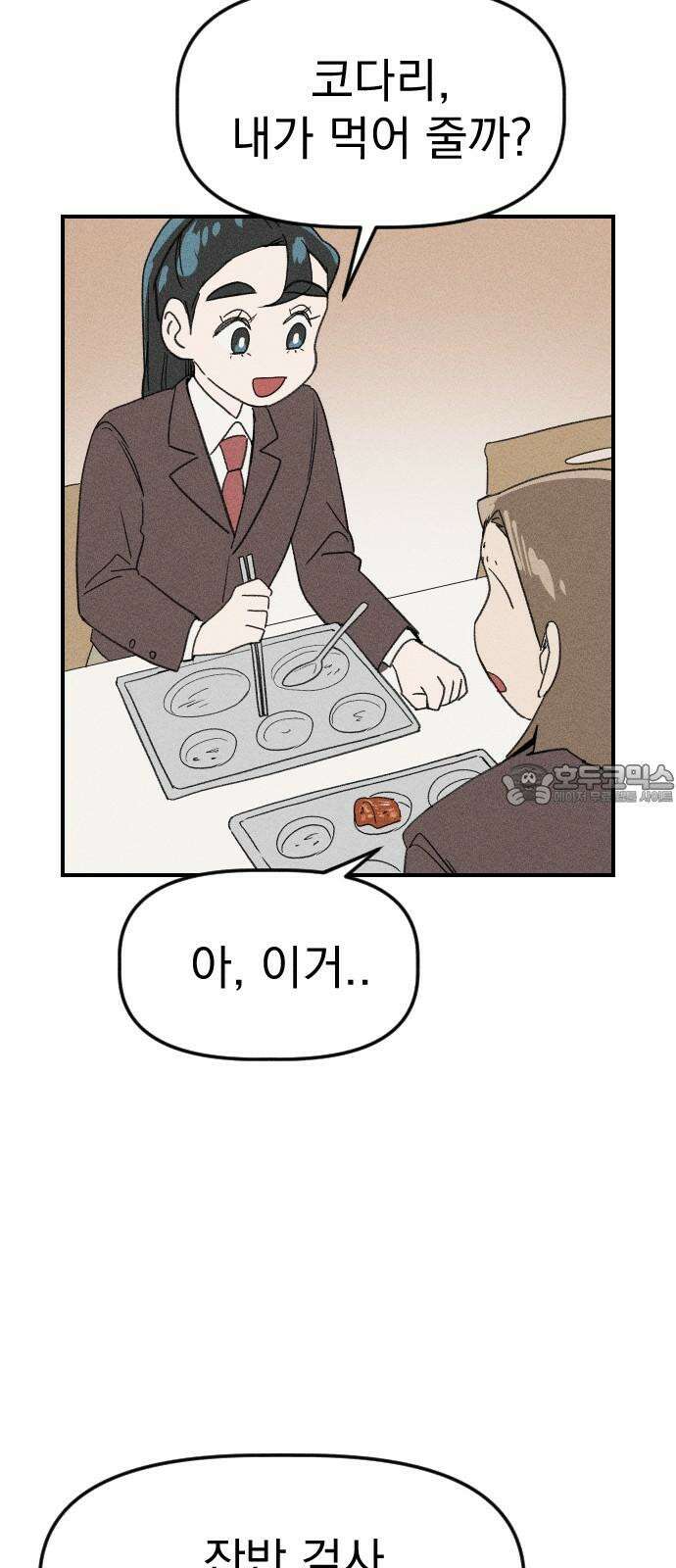 나의 구원이 19화 3