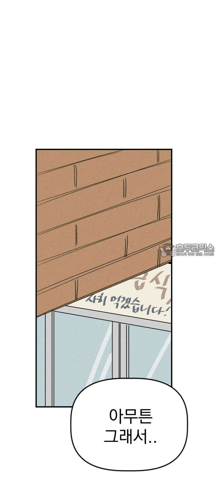 나의 구원이 19화 6
