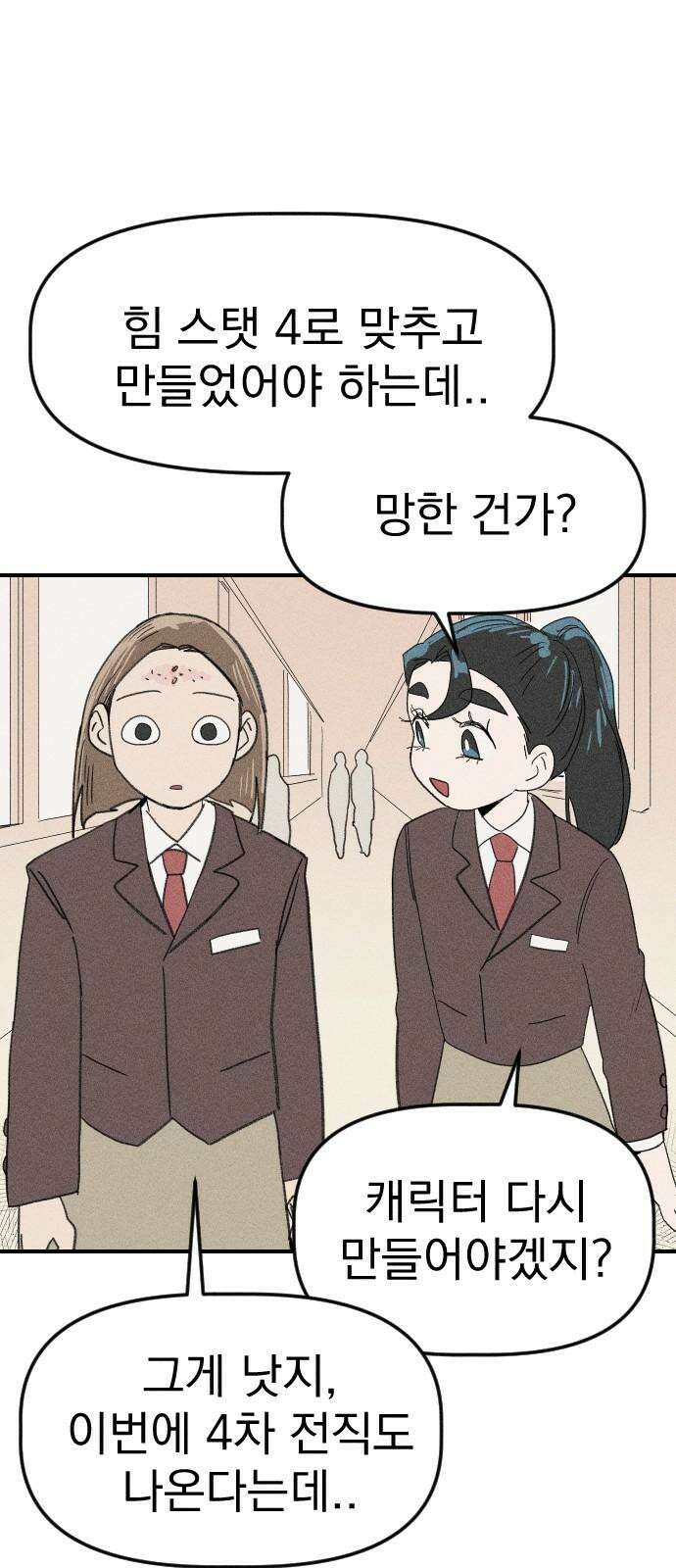 나의 구원이 19화 7