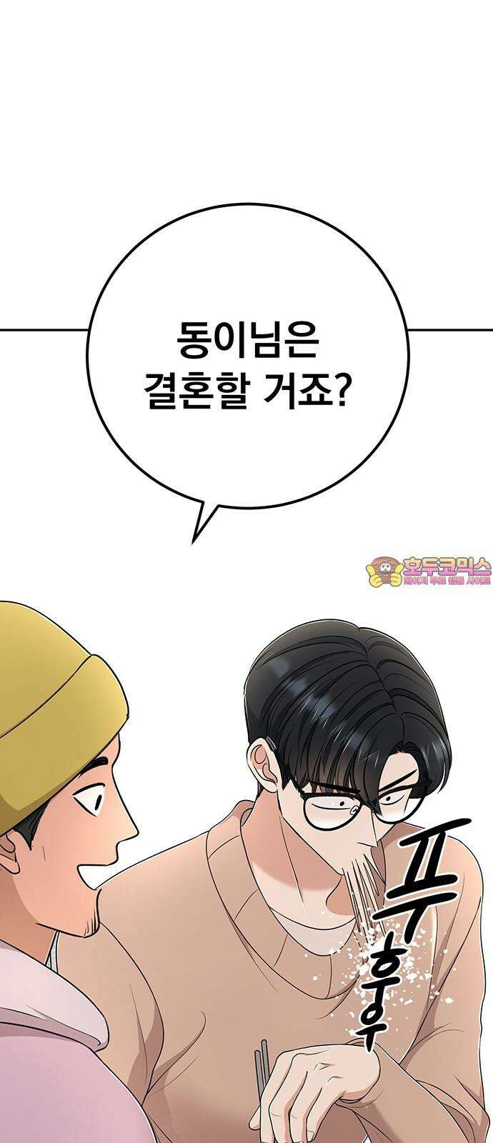 연애 생각은 없지만 56화 결혼 적령기 1