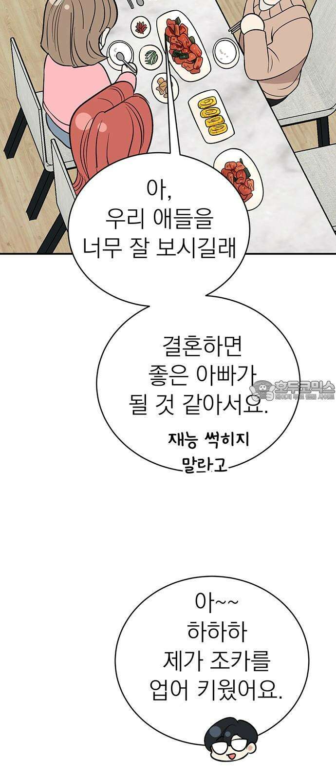 연애 생각은 없지만 56화 결혼 적령기 3
