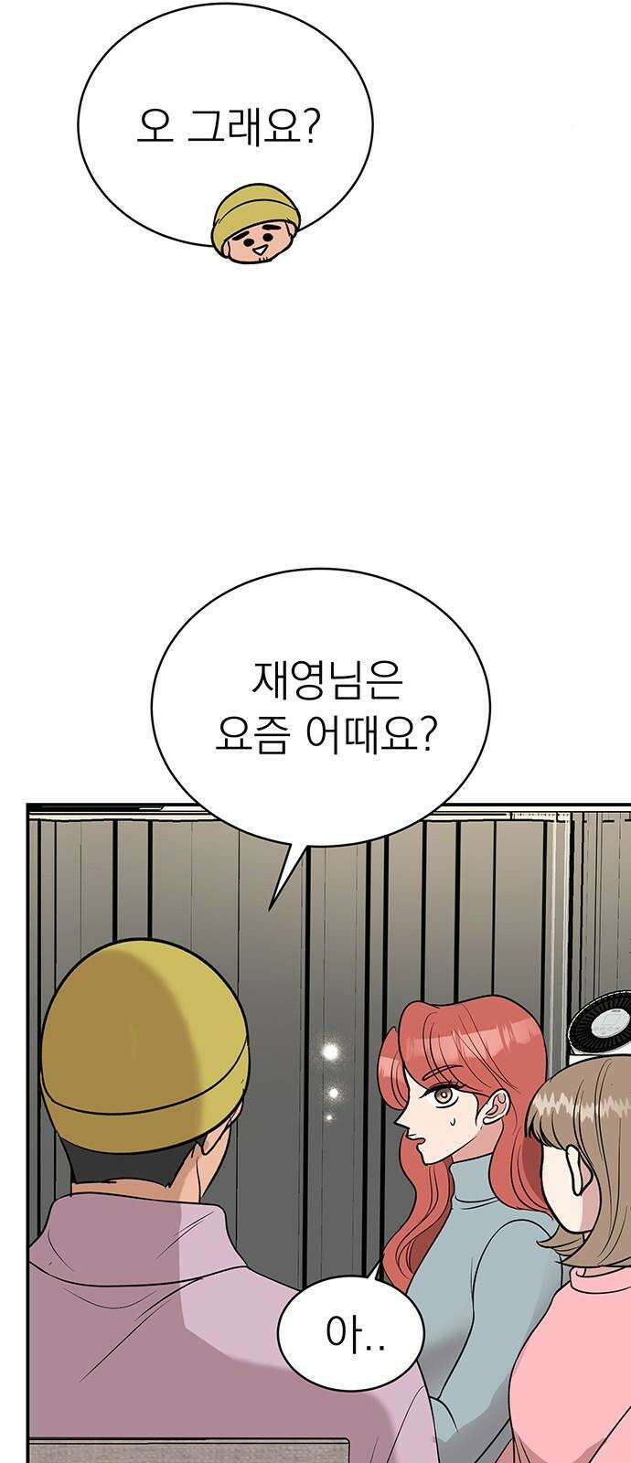 연애 생각은 없지만 56화 결혼 적령기 4
