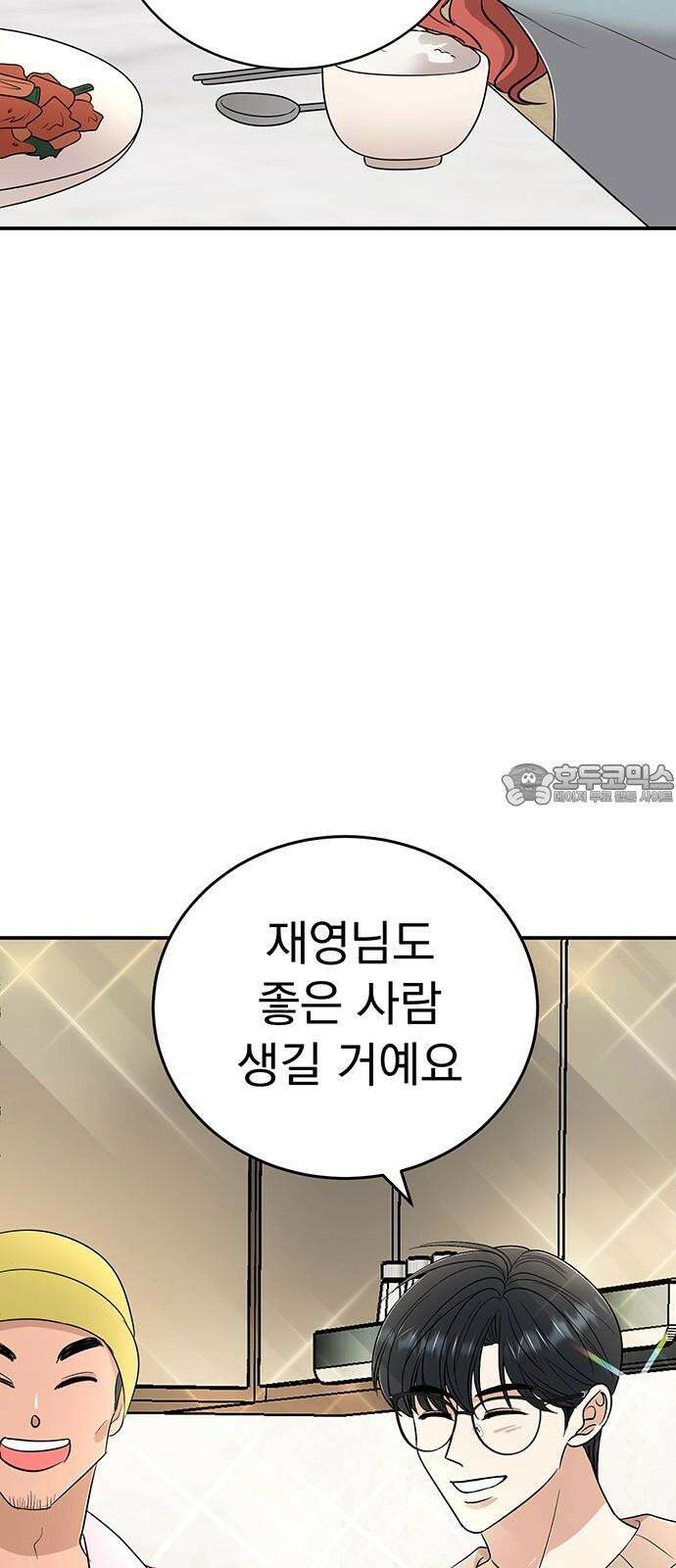 연애 생각은 없지만 56화 결혼 적령기 6