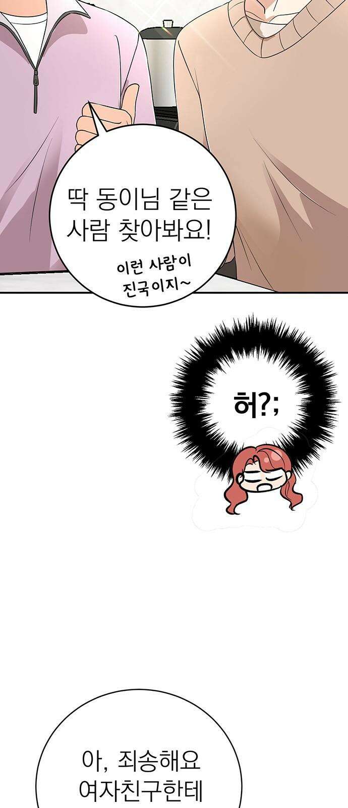 연애 생각은 없지만 56화 결혼 적령기 7
