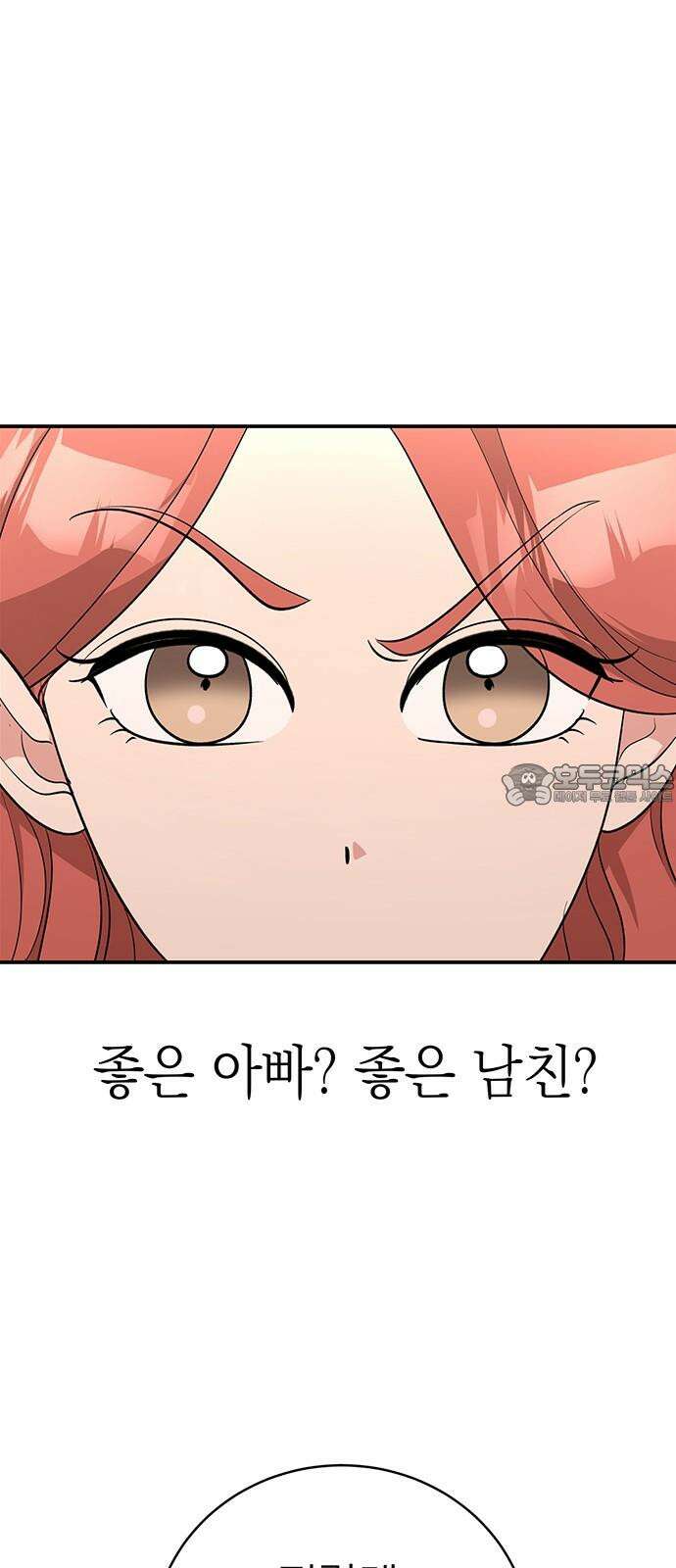 연애 생각은 없지만 56화 결혼 적령기 9
