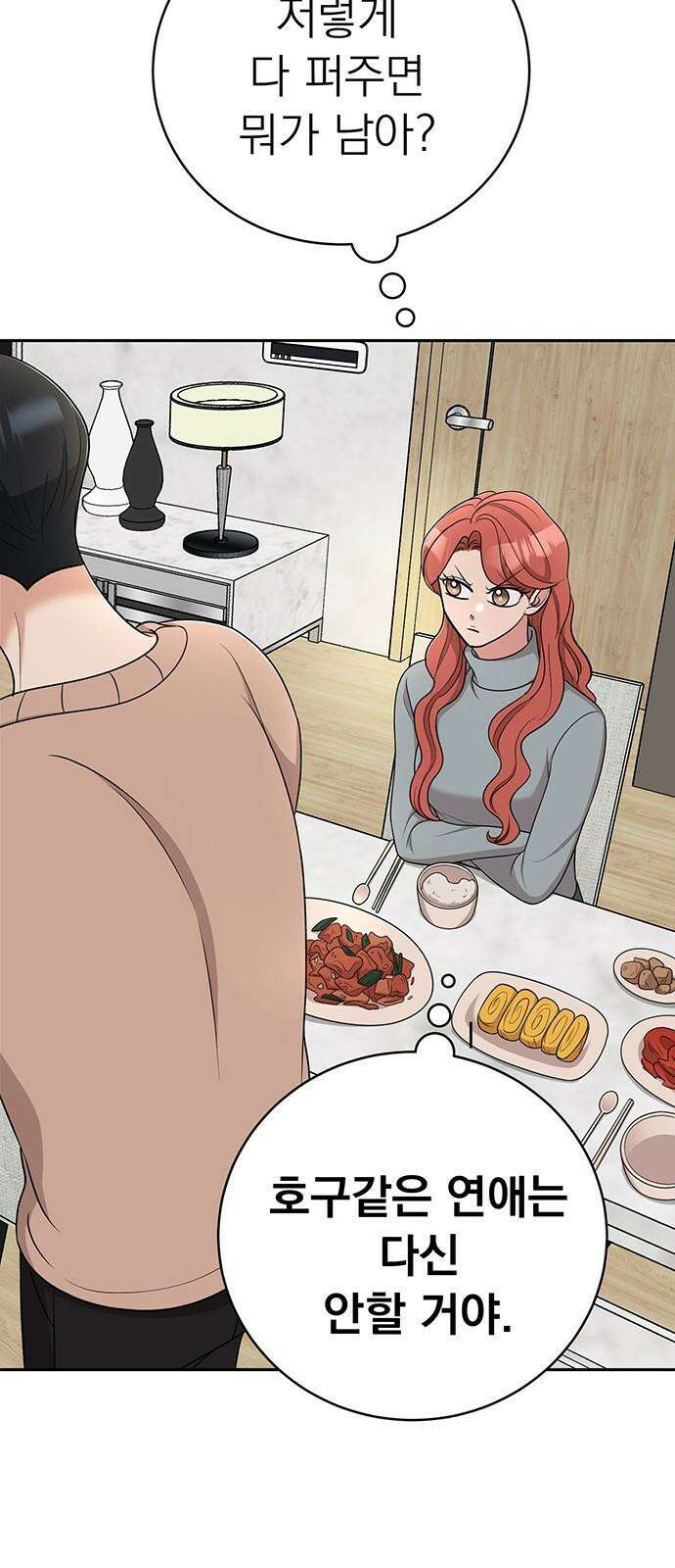 연애 생각은 없지만 56화 결혼 적령기 10
