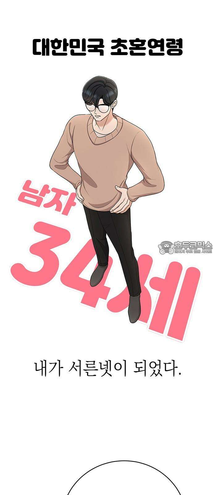연애 생각은 없지만 56화 결혼 적령기 12