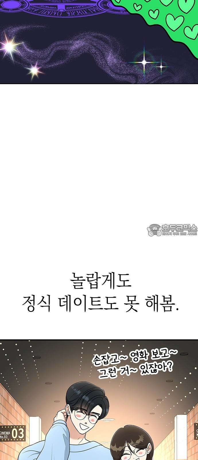 연애 생각은 없지만 56화 결혼 적령기 15