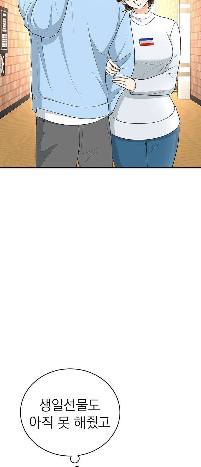 연애 생각은 없지만 56화 결혼 적령기 16