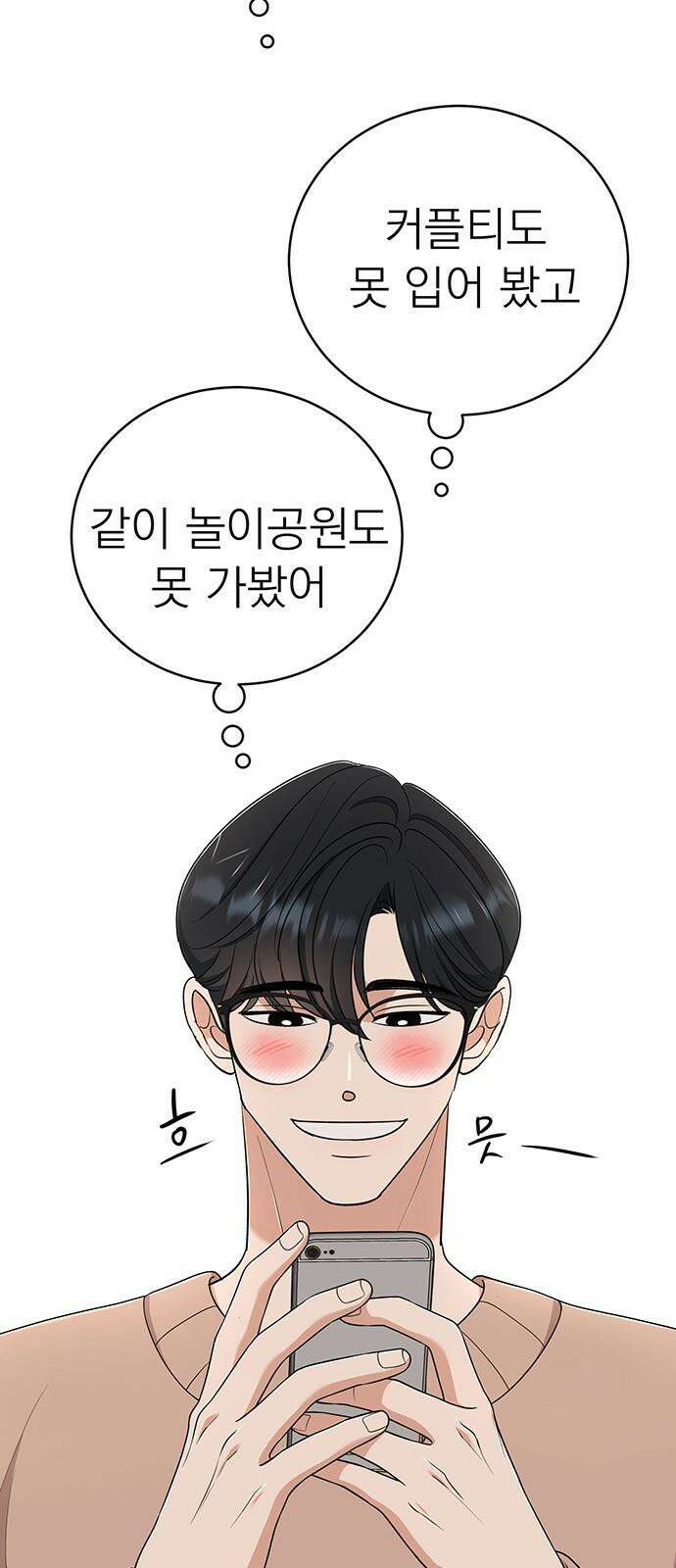연애 생각은 없지만 56화 결혼 적령기 17