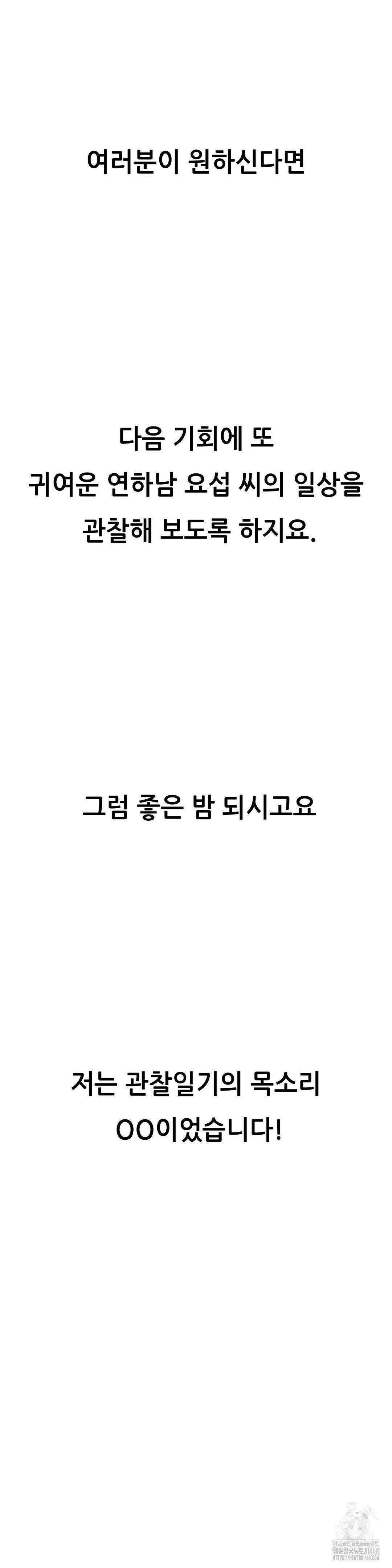 관찰일기 17화 39