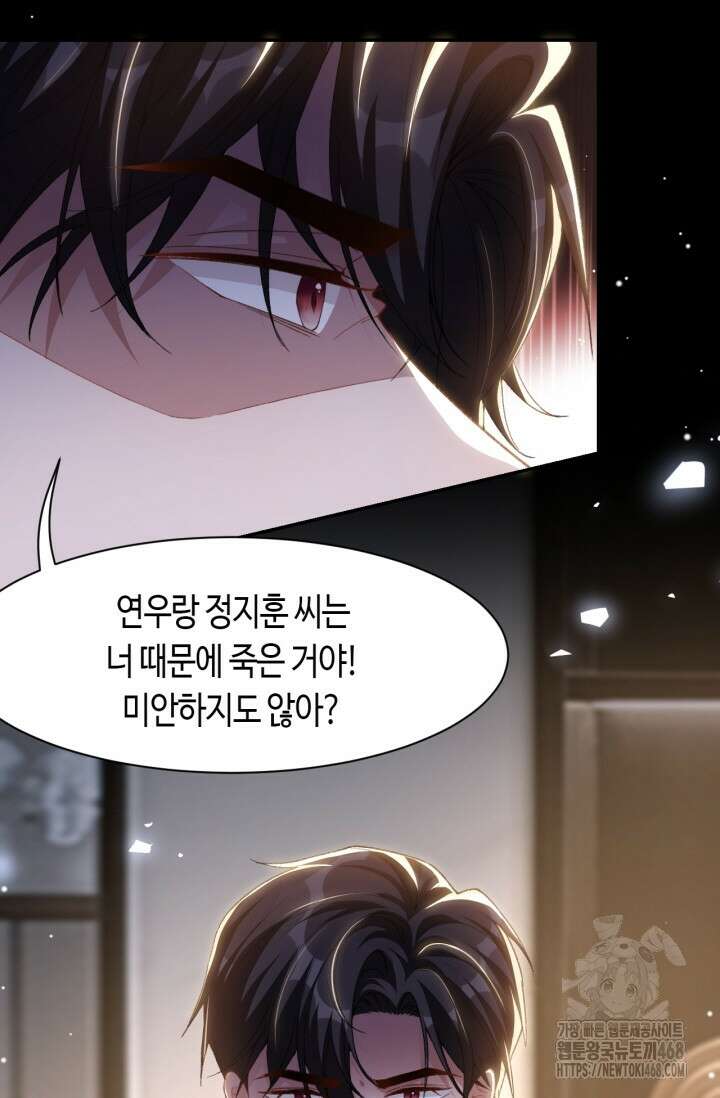 집착공의 인형놀이 184화 2