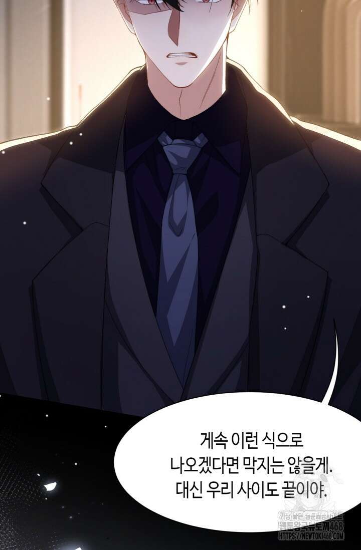 집착공의 인형놀이 184화 3