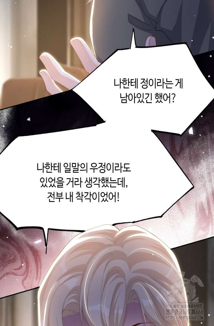 집착공의 인형놀이 184화 5