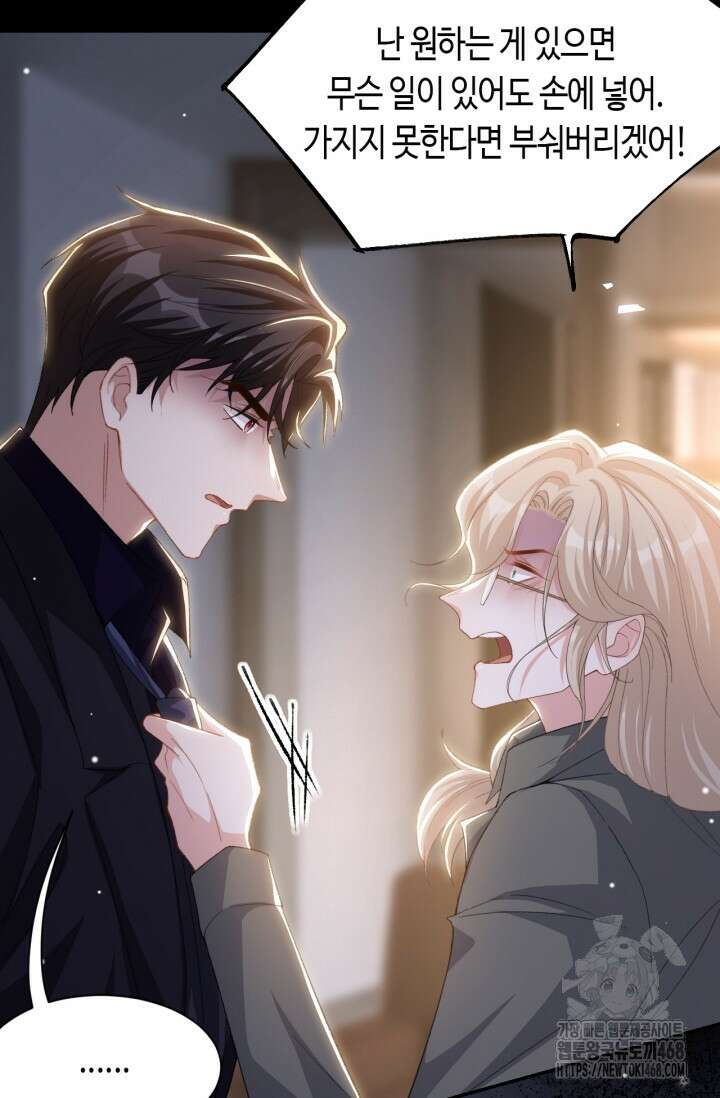 집착공의 인형놀이 184화 7