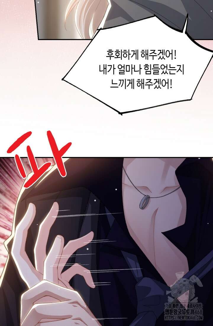 집착공의 인형놀이 184화 9