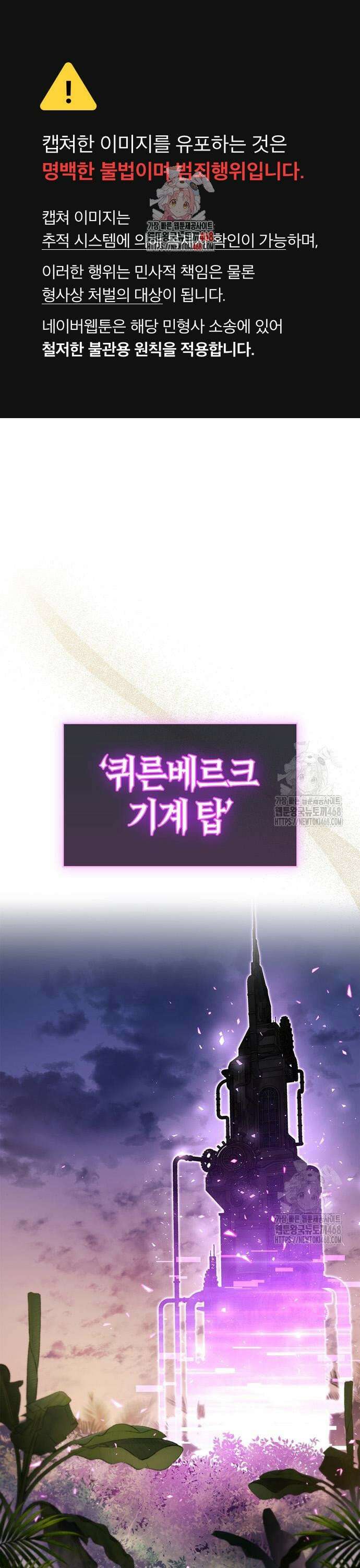 플레이어가 과거를 숨김 56화 1