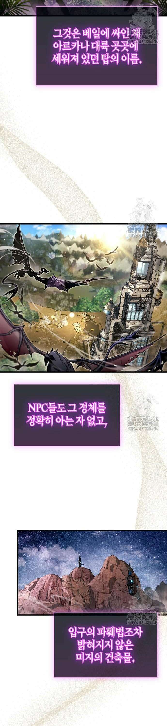 플레이어가 과거를 숨김 56화 2