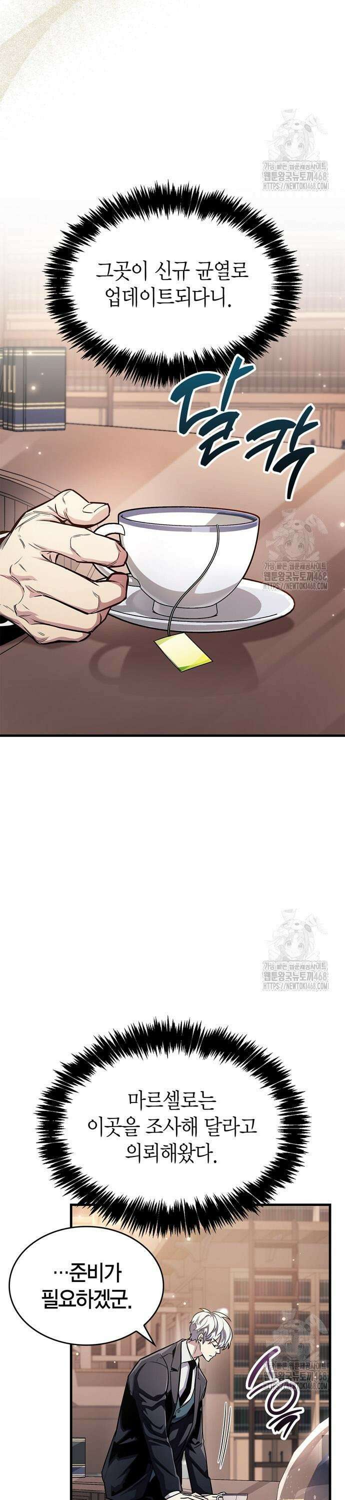 플레이어가 과거를 숨김 56화 3