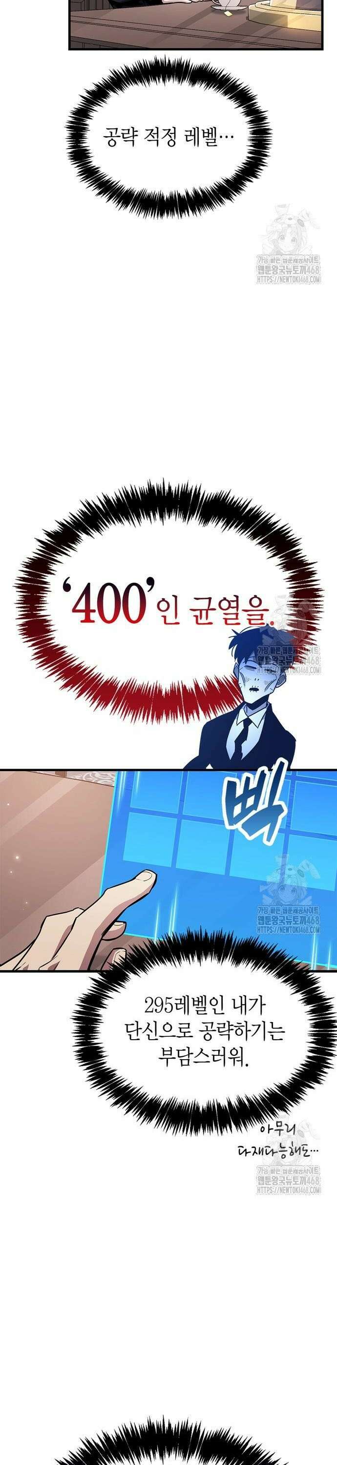 플레이어가 과거를 숨김 56화 4