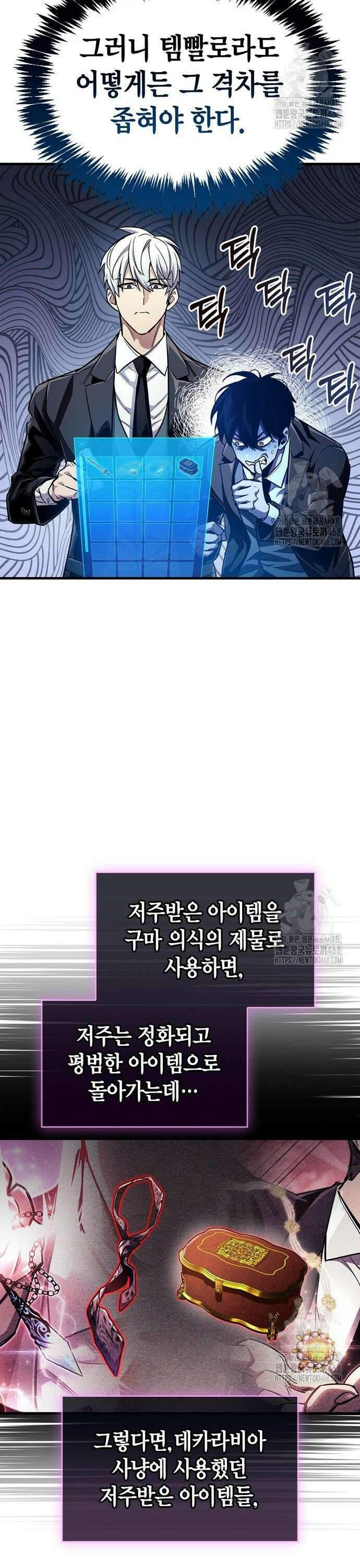 플레이어가 과거를 숨김 56화 5