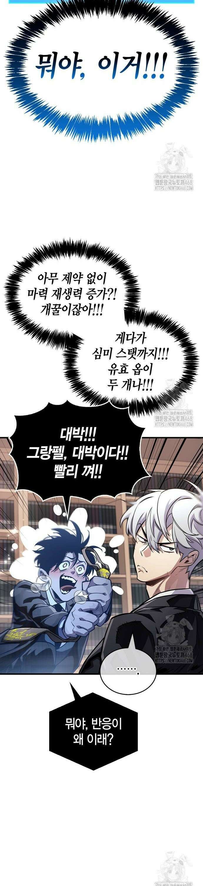 플레이어가 과거를 숨김 56화 7