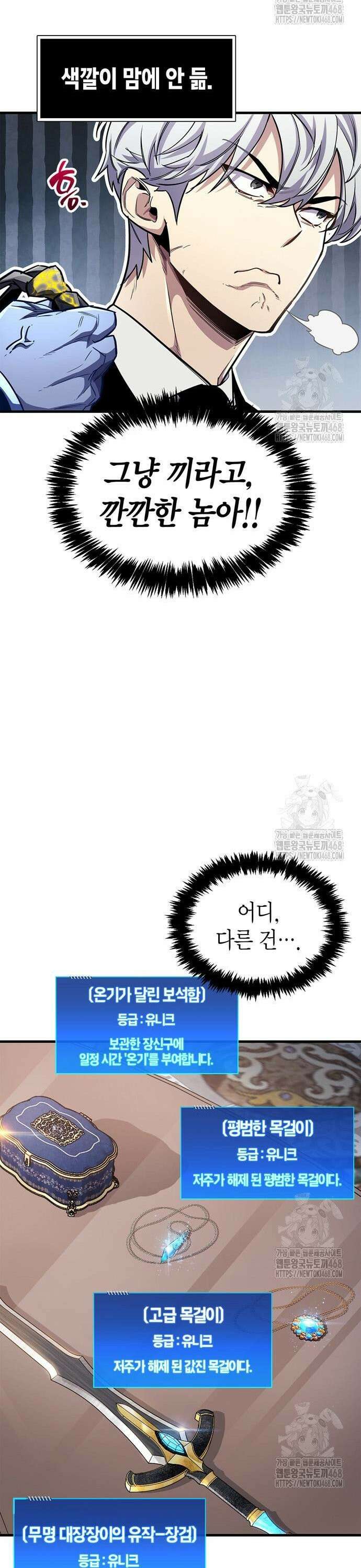 플레이어가 과거를 숨김 56화 8