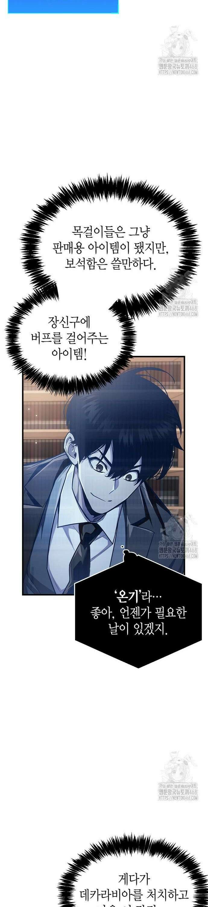 플레이어가 과거를 숨김 56화 9