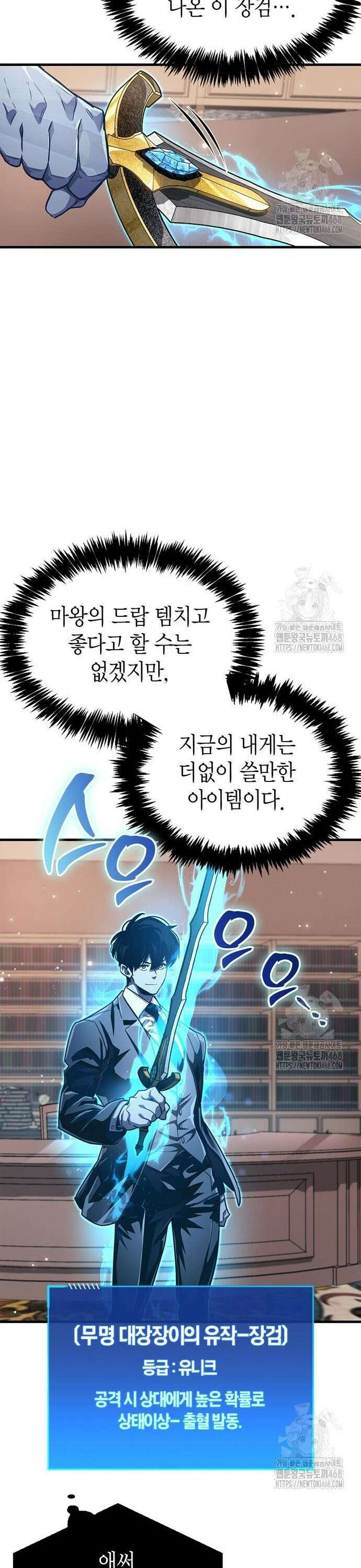 플레이어가 과거를 숨김 56화 10