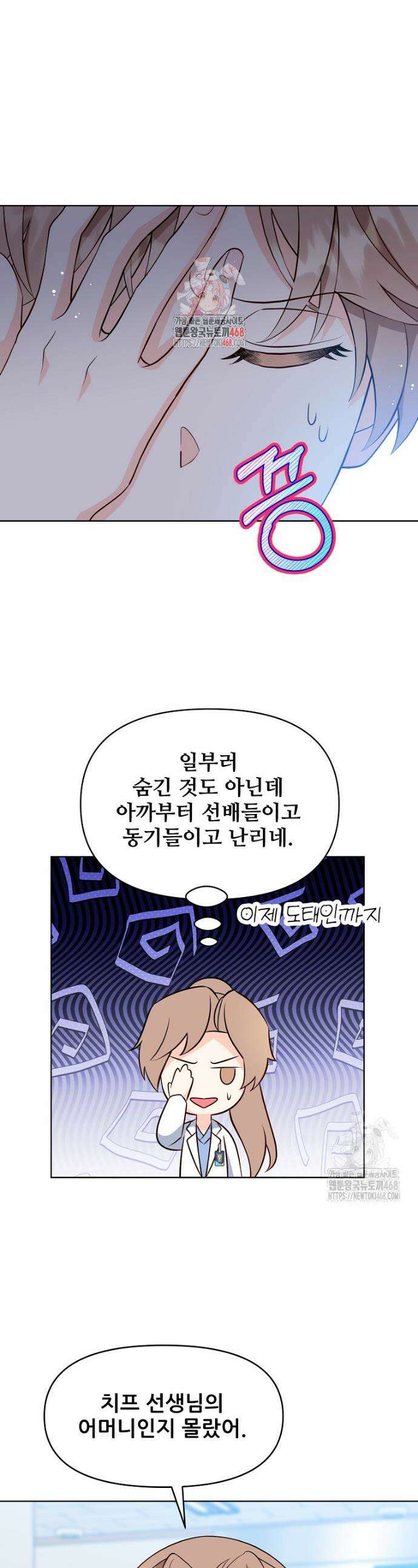 응급! 사랑으로 치료하는 방법 44화 1
