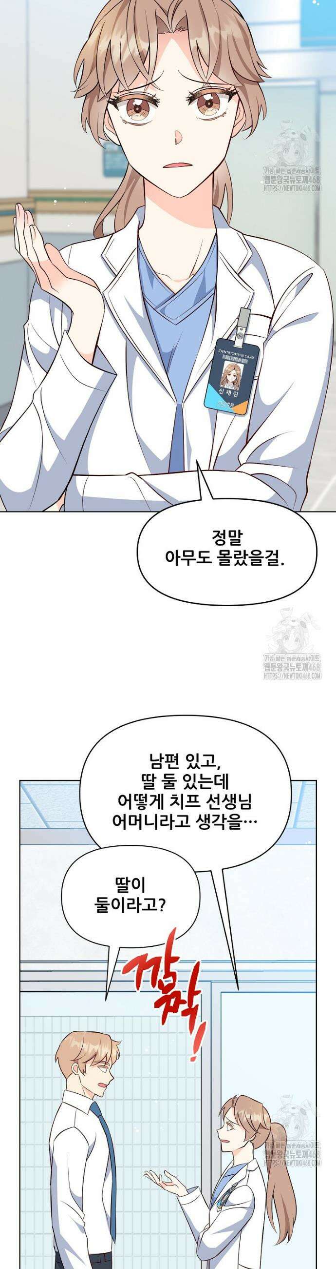 응급! 사랑으로 치료하는 방법 44화 2